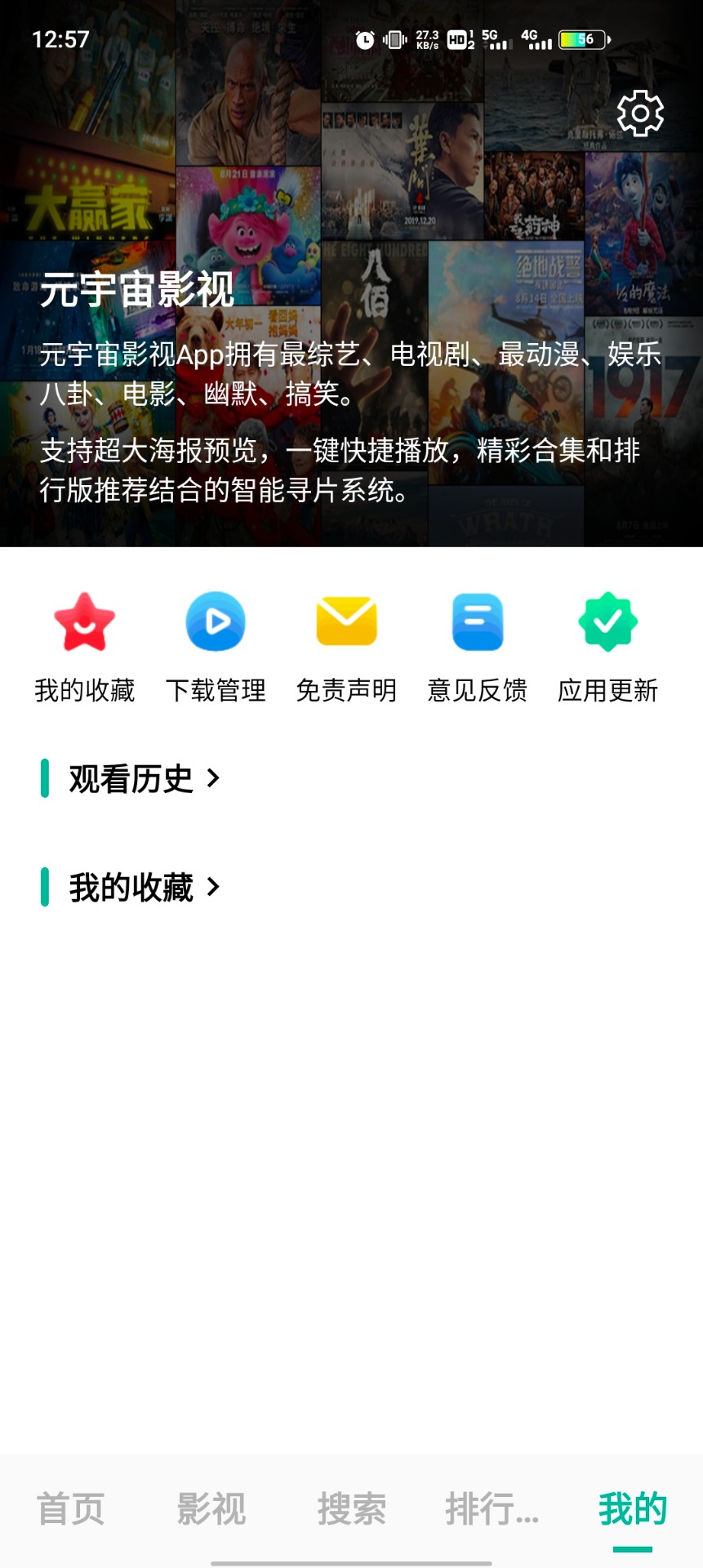 元宇宙影視免會(huì)員版截圖(4)