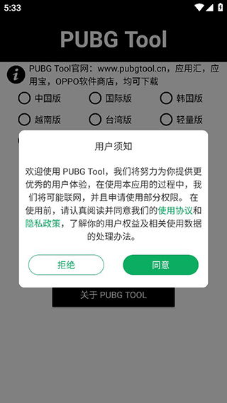 pubgtool畫(huà)質(zhì)修改器輕量版截圖(3)