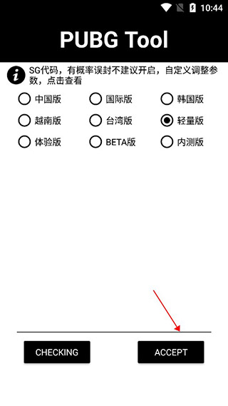 pubgtool畫(huà)質(zhì)修改器輕量版截圖(2)