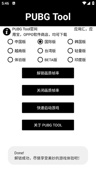 pubgtool畫(huà)質(zhì)修改器輕量版截圖(1)