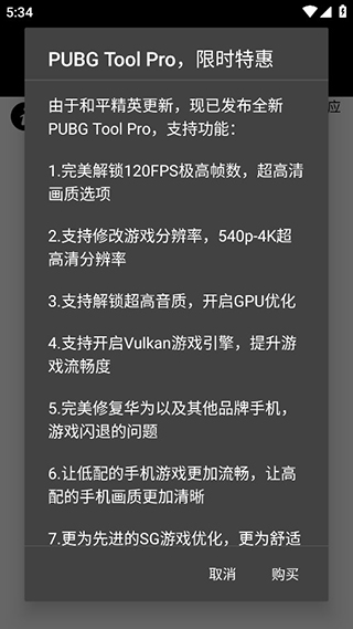 pubgtool畫質修改器超廣角版截圖(3)