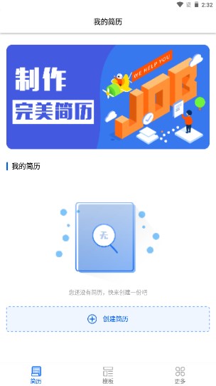 快簡(jiǎn)歷截圖(1)