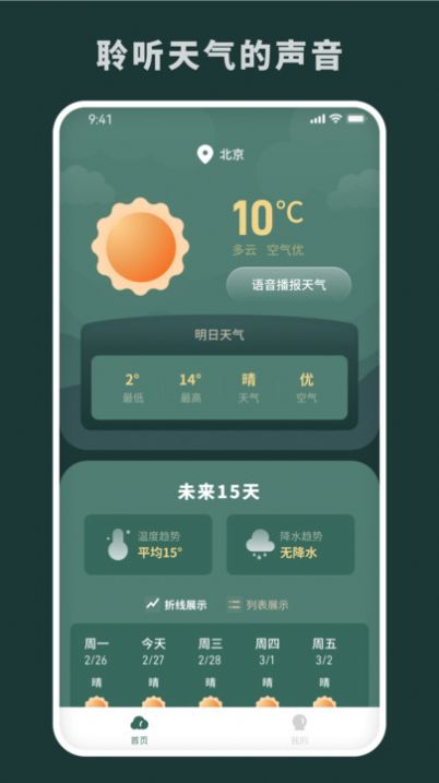 隨時(shí)報(bào)天氣截圖(1)