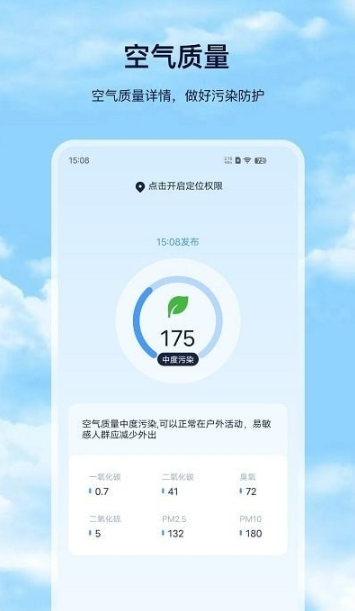 星漢天氣預報截圖(1)