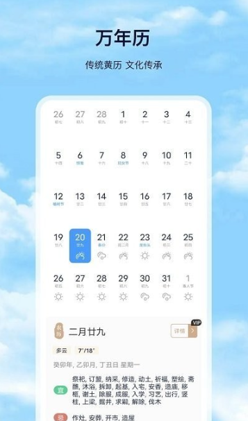 星漢天氣預報截圖(2)