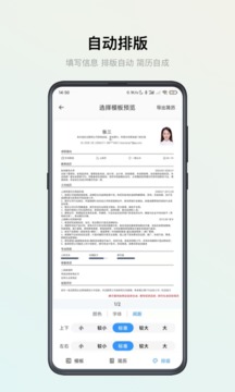 智能簡歷截圖(1)