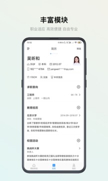智能簡歷截圖(2)