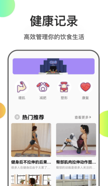 瘦身計劃菜譜截圖(3)
