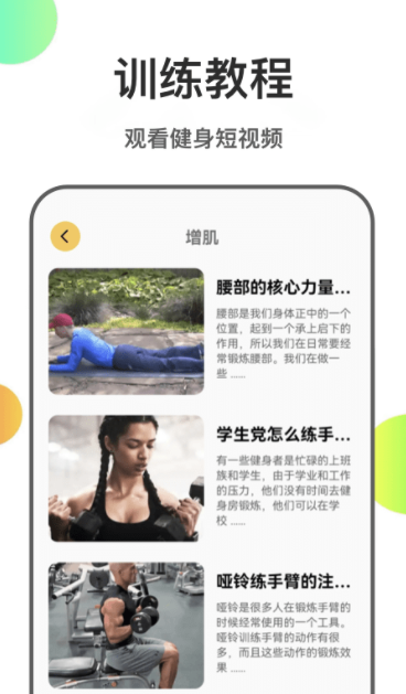 瘦身計劃菜譜截圖(2)