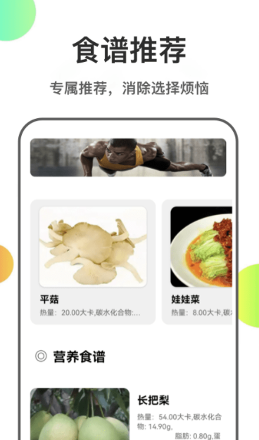 瘦身計劃菜譜截圖(1)