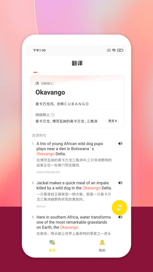 樂學(xué)翻譯截圖(2)