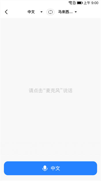 我愛(ài)翻譯官截圖(2)