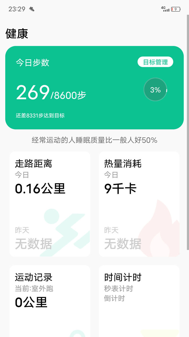 微步運動截圖(2)