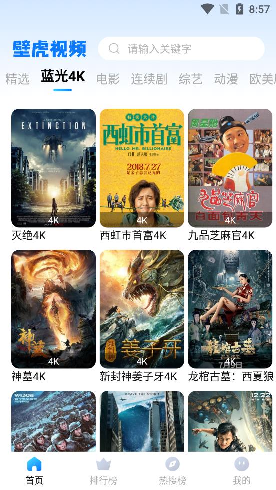 壁虎視頻免VIP版截圖(2)