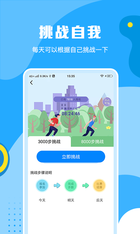 步步運(yùn)動(dòng)截圖(1)