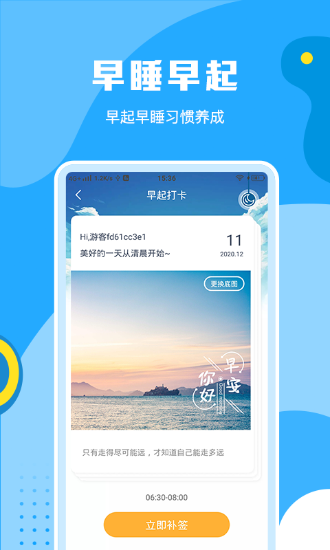 步步運(yùn)動(dòng)截圖(2)