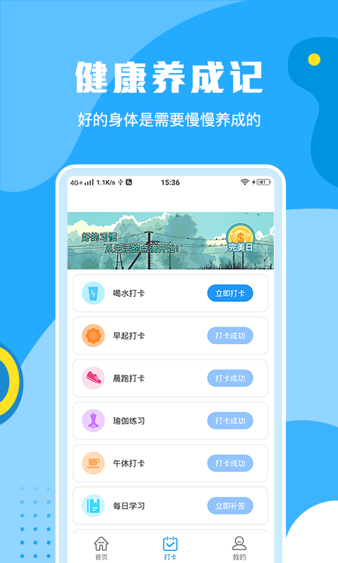 步步運(yùn)動(dòng)截圖(3)