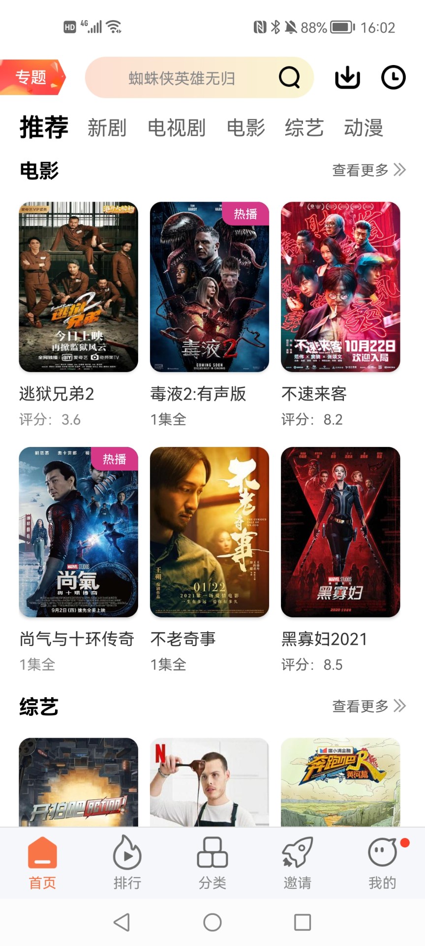 橘子視頻無(wú)毒版截圖(2)
