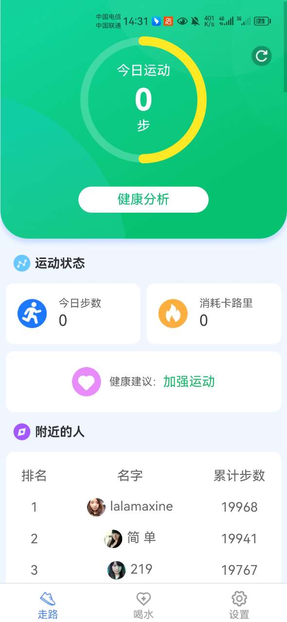 天天運(yùn)動練截圖(2)