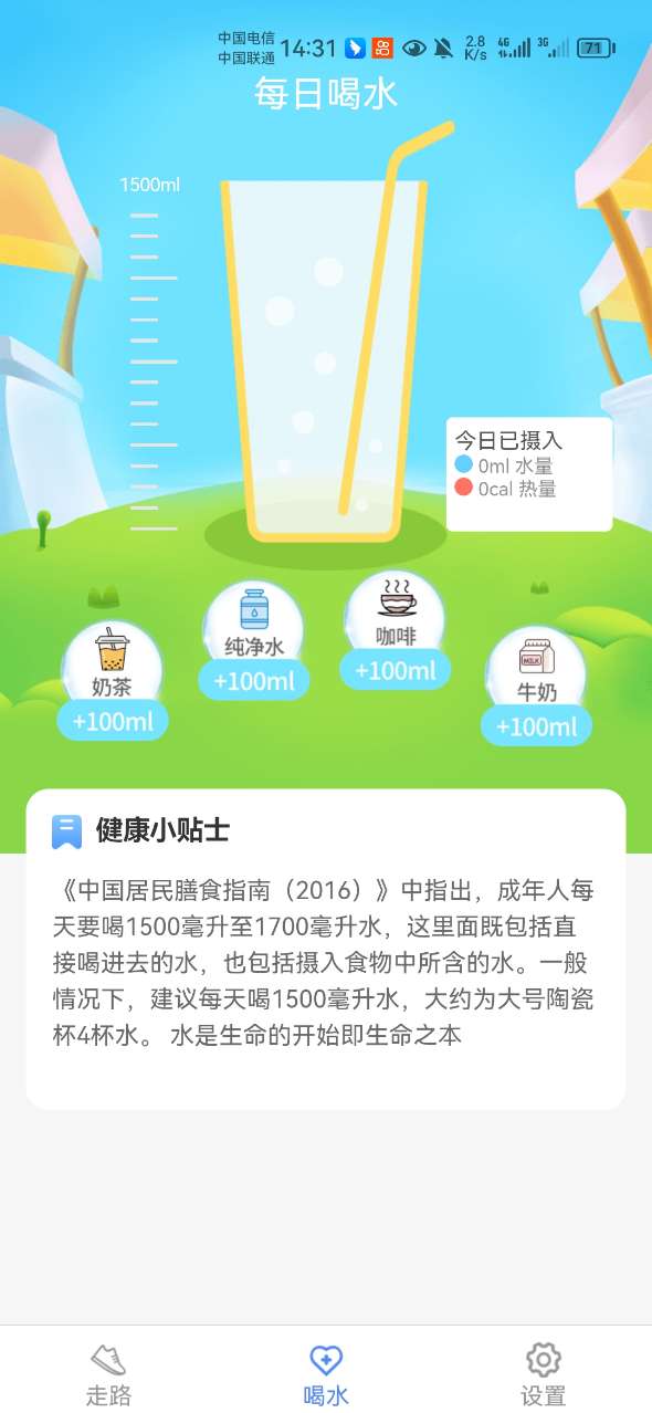 天天運(yùn)動練截圖(3)