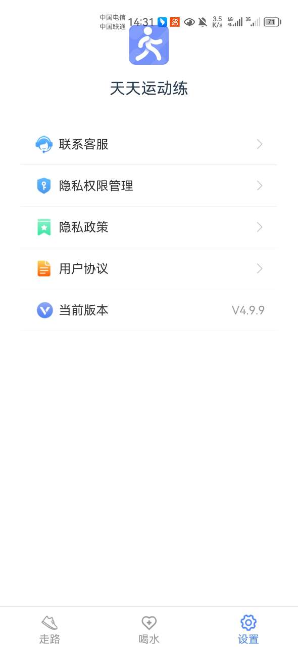 天天運(yùn)動練截圖(1)