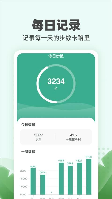 運(yùn)動(dòng)小伙計(jì)截圖(1)