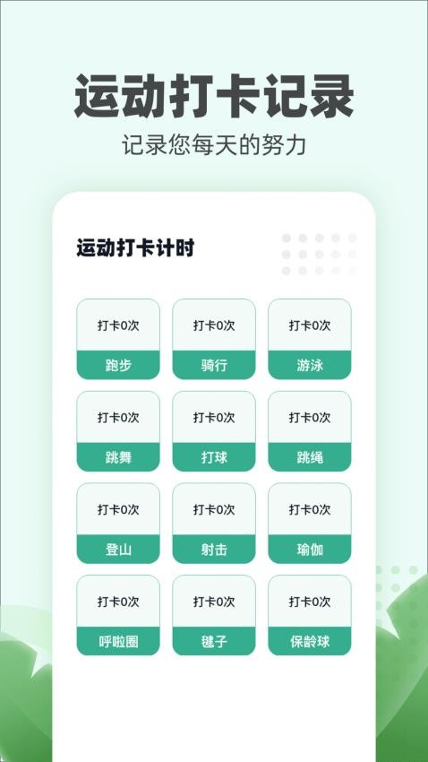 運(yùn)動(dòng)小伙計(jì)截圖(2)