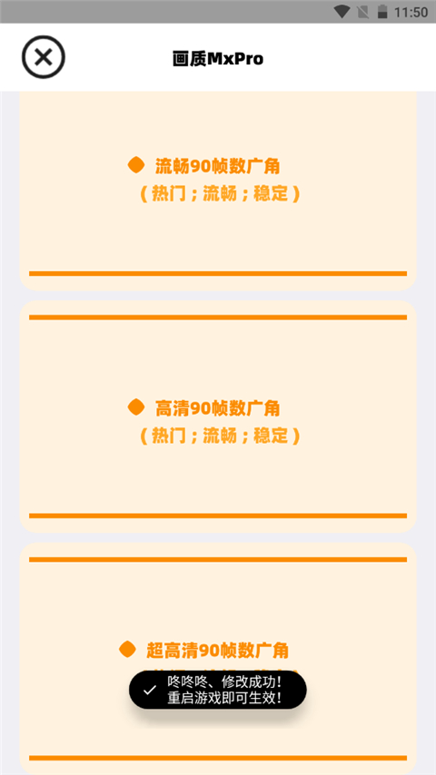 畫(huà)質(zhì)MxPro截圖(2)