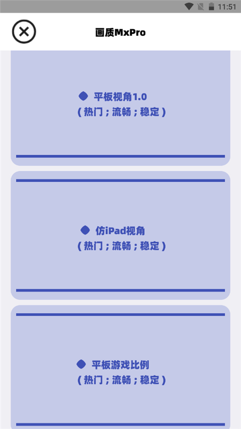 畫(huà)質(zhì)MxPro截圖(4)