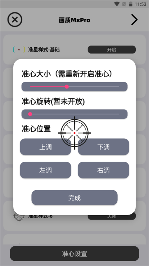 畫(huà)質(zhì)MxPro截圖(5)