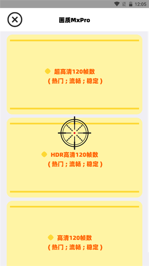 畫(huà)質(zhì)MxPro無(wú)任務(wù)版截圖(1)