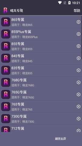 papapet畫質助手截圖(1)