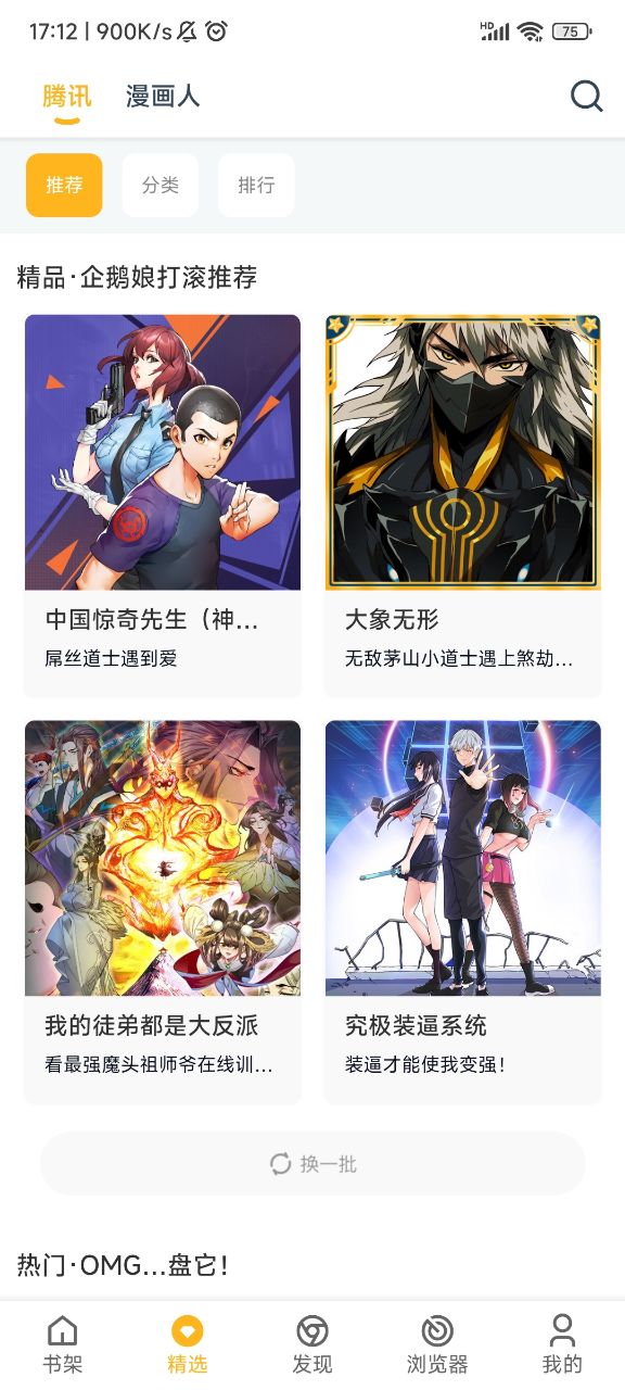 漫畫咪免費(fèi)版截圖(2)