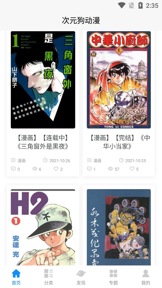 次元狗動(dòng)漫app正版截圖(5)