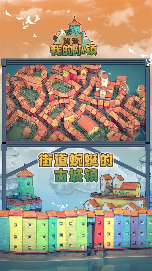 建造我的小鎮(zhèn)無廣告版截圖(4)