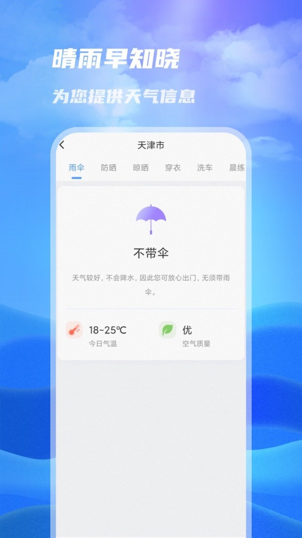 一號(hào)天氣截圖(1)
