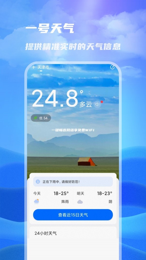 一號(hào)天氣截圖(2)