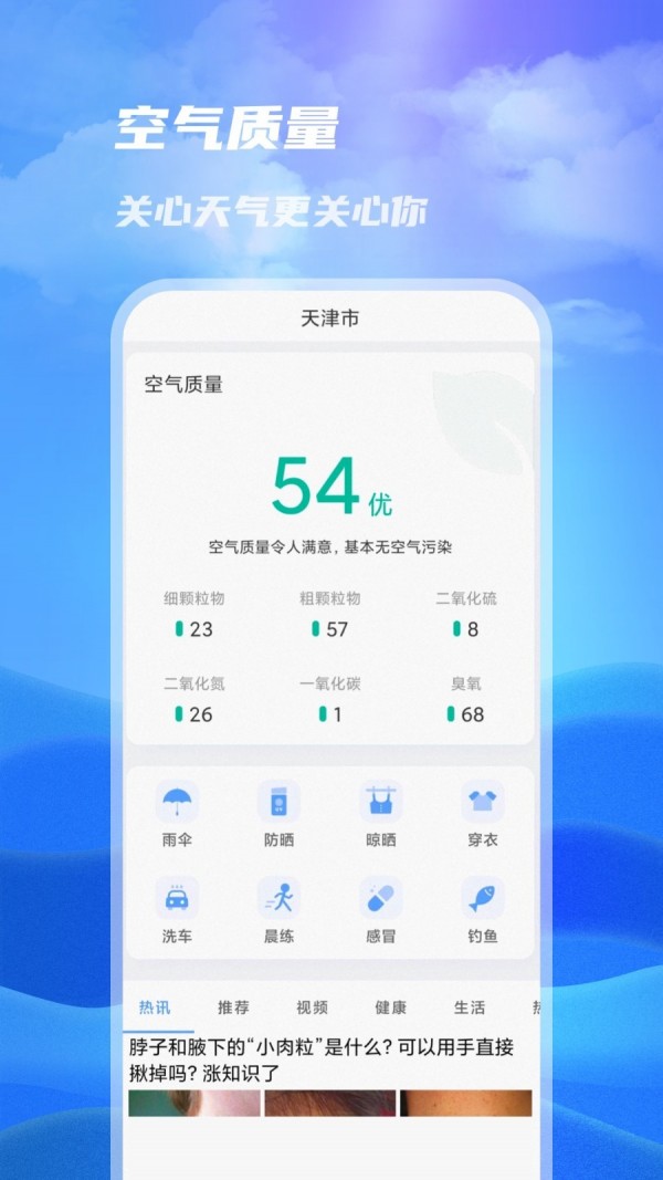 一號(hào)天氣截圖(3)