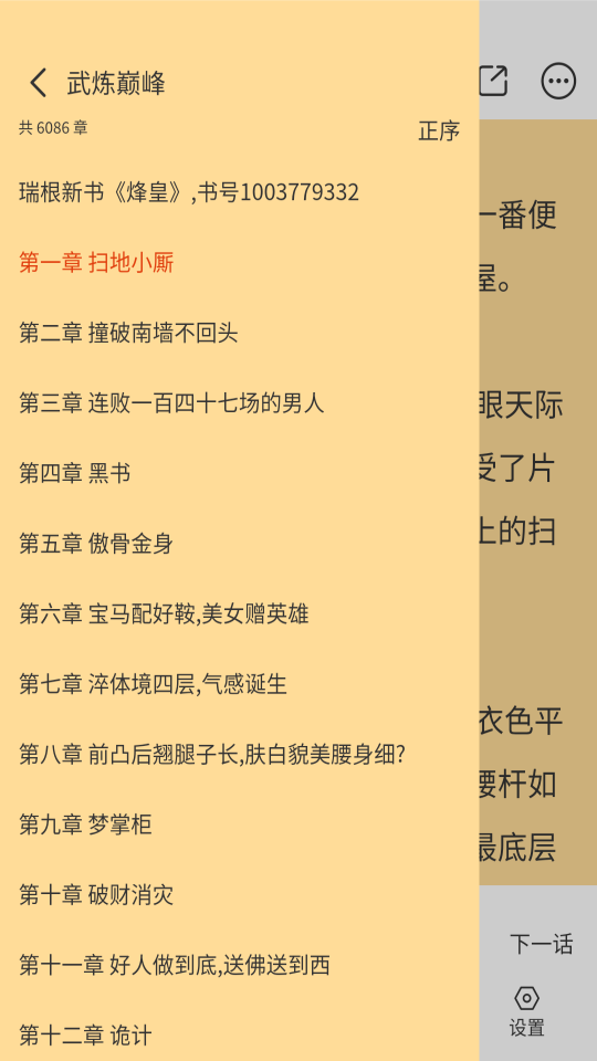 怪火漫畫(huà)免費(fèi)版截圖(4)