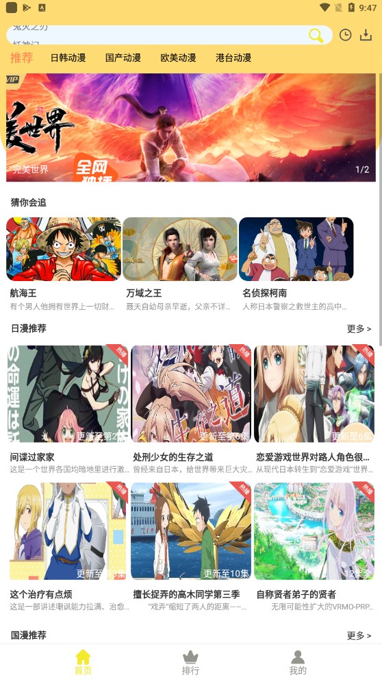99動(dòng)漫最新版截圖(1)