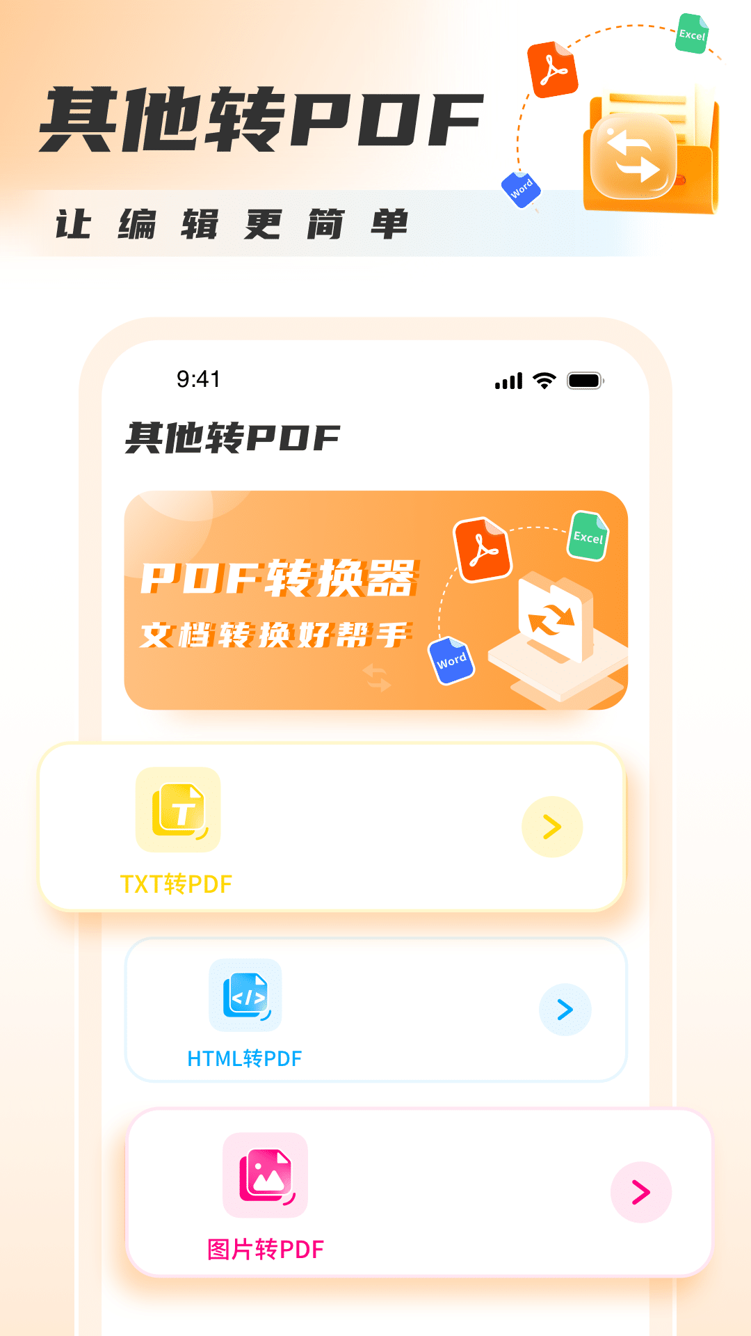 PDF轉(zhuǎn)圖片大師截圖(1)