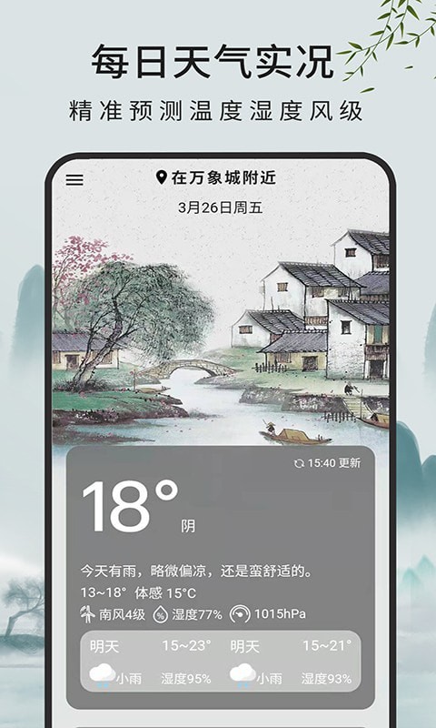 一毫天氣預報截圖(2)