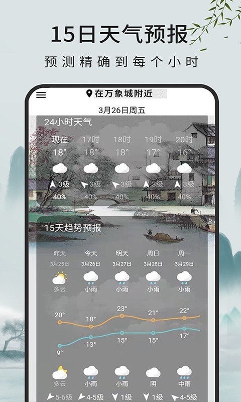 一毫天氣預報截圖(1)
