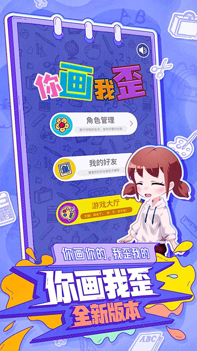 你畫(huà)我歪正版截圖(3)