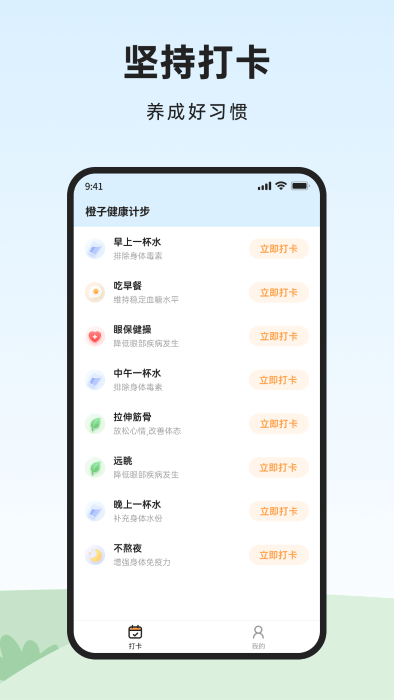 橙子健康計(jì)步截圖(1)