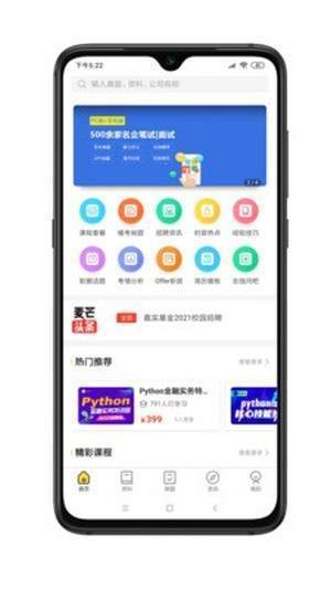 麥芒求職截圖(1)
