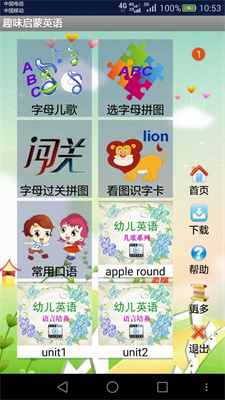 趣味啟蒙英語截圖(2)
