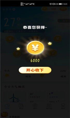 天氣速報(bào)截圖(4)