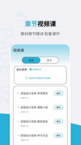 初級(jí)會(huì)計(jì)職稱(chēng)準(zhǔn)題匯截圖(3)