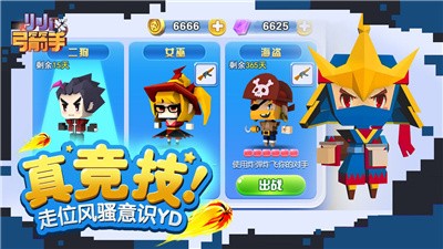 小小弓箭手免廣告版截圖(1)